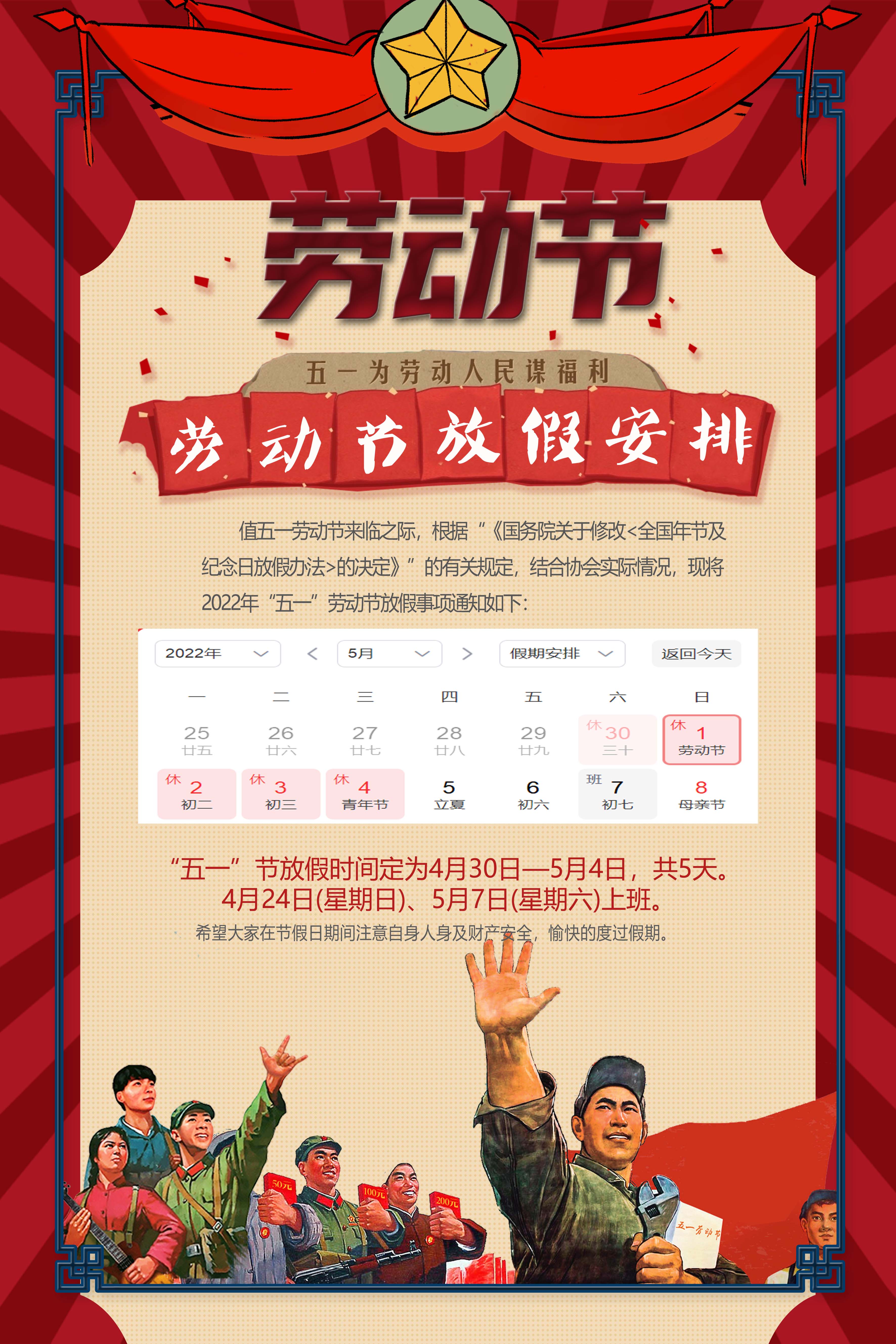 五一放假.jpg
