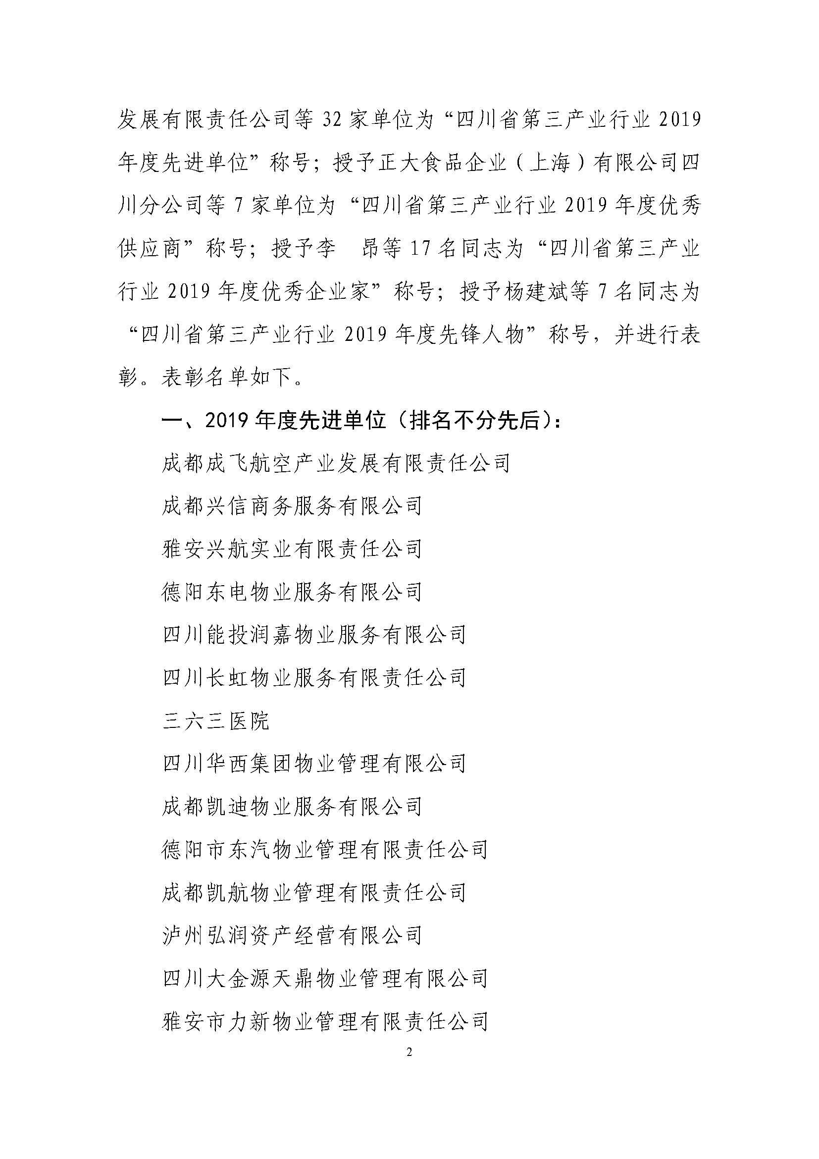 川三产发【2020】10号关于表彰2019年度先进单位及个人的决定_页面_2.jpg