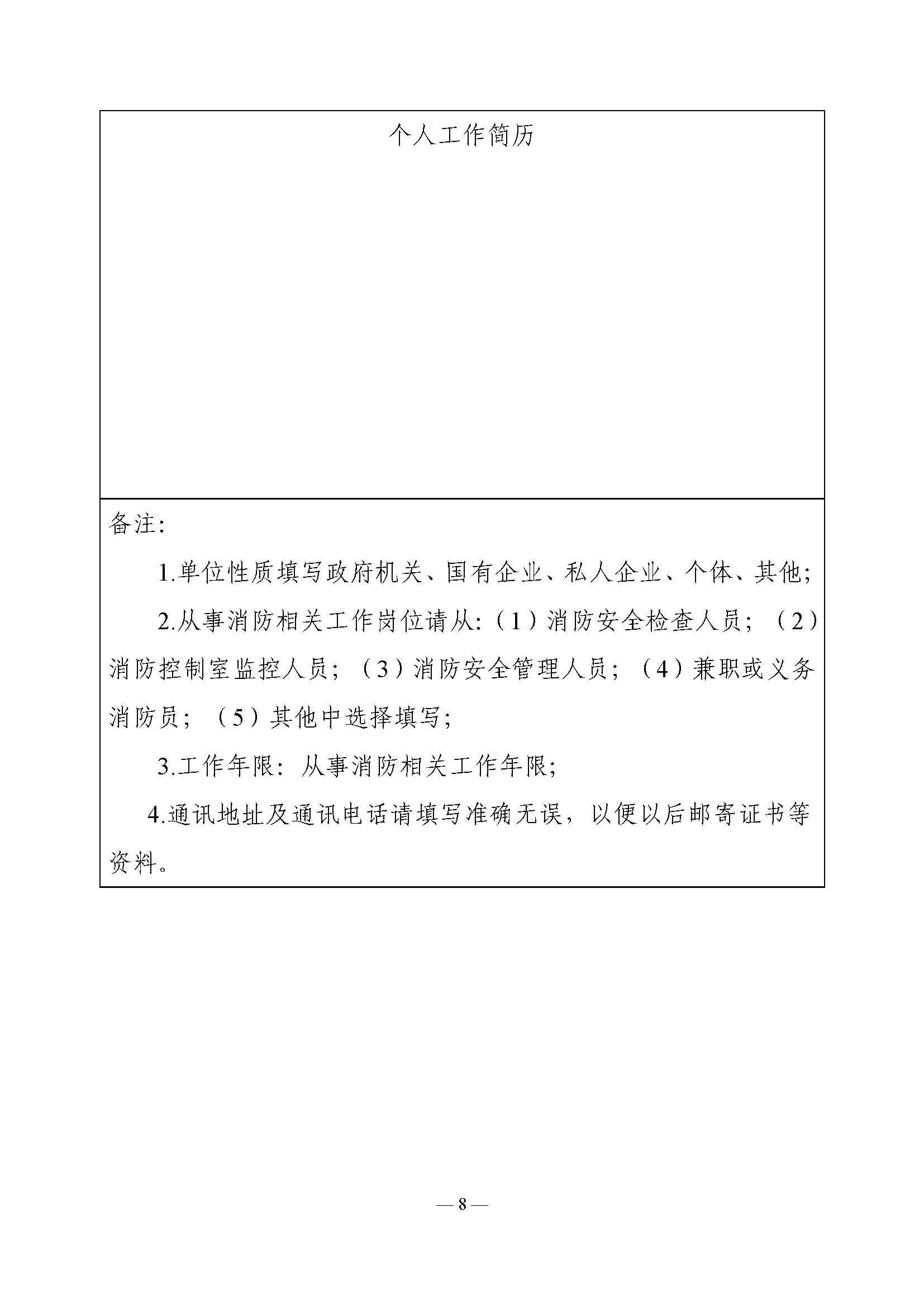 川三产训【2020】4号关于开展《消防设施操作员》培训考证的通知_页面_08.jpg