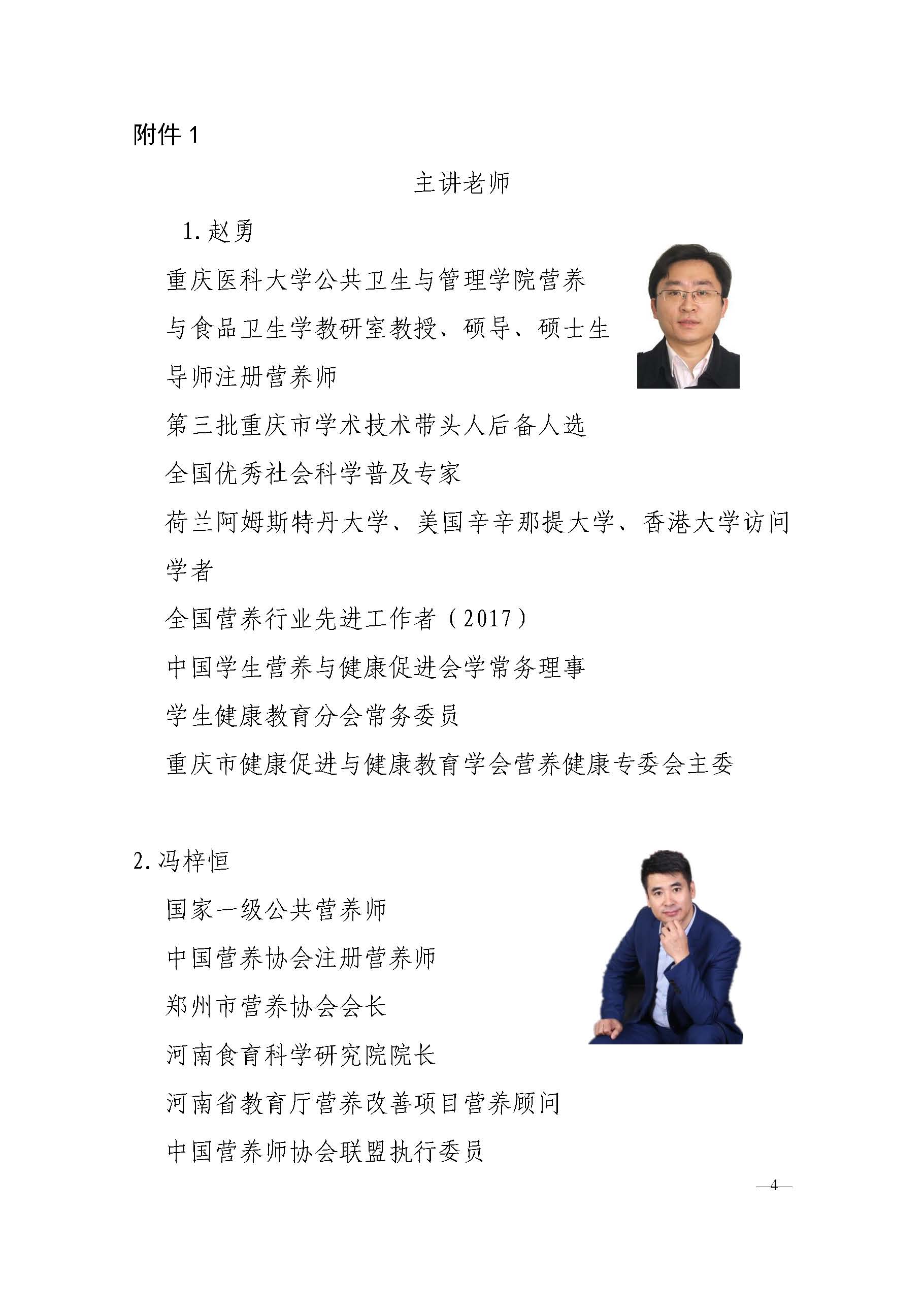 川三产餐发【2020】5号文关于餐饮服务单位食品安全管理员培训与认证的通知_页面_4.jpg