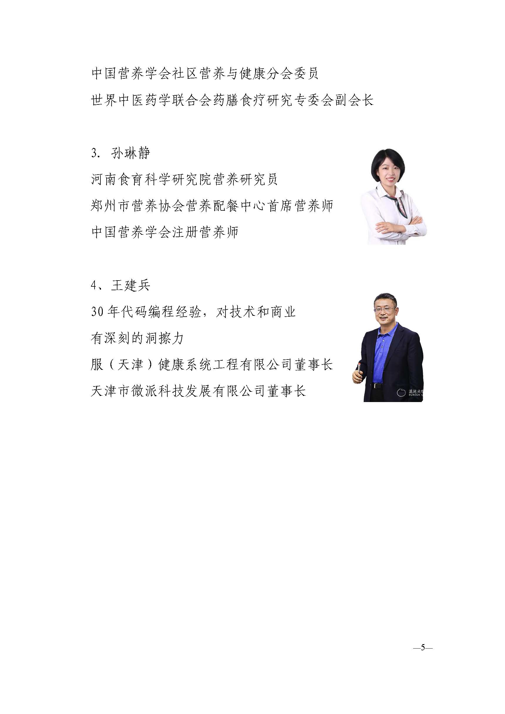 川三产餐发【2020】5号文关于餐饮服务单位食品安全管理员培训与认证的通知_页面_5.jpg