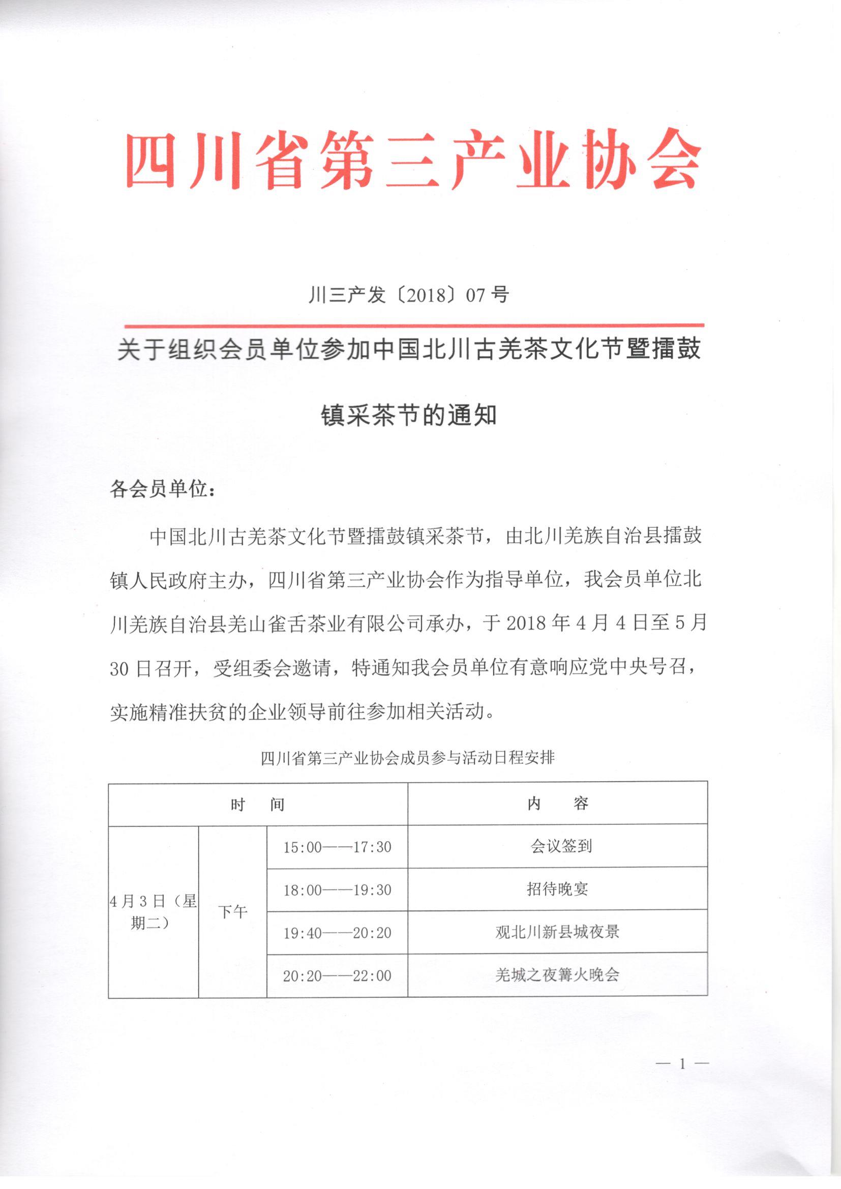 川三产发2018年07号文11_页面_1.jpg
