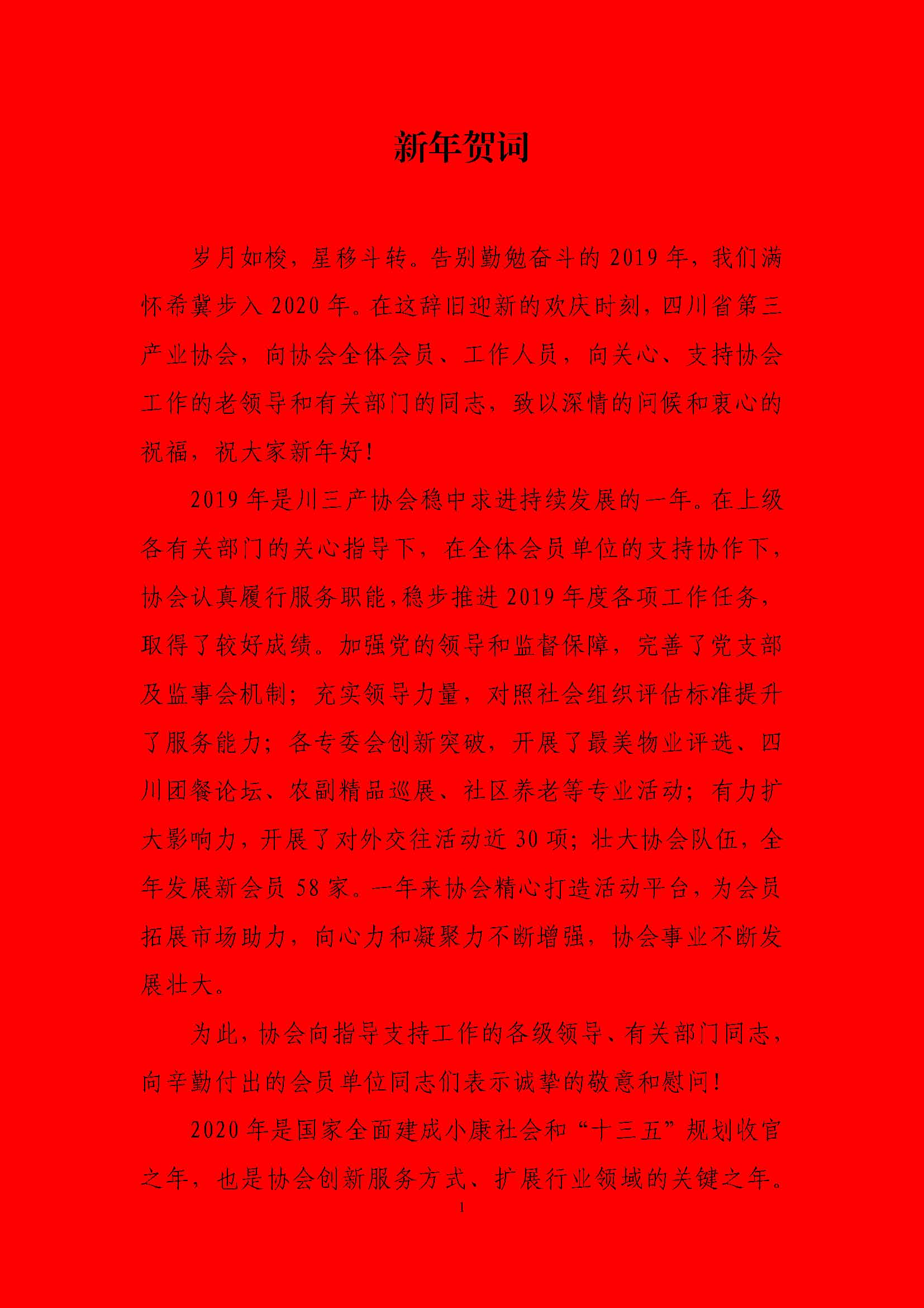 新年贺词2020（微信）_页面_1.jpg