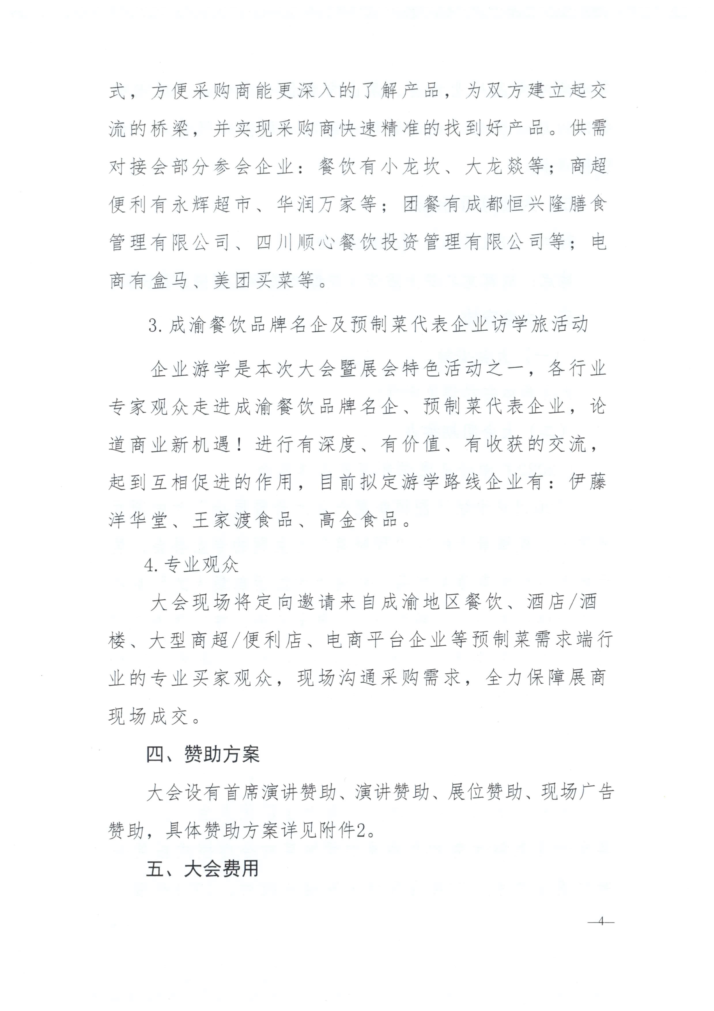 061014290854_0川三产发〔2022〕13号四川省第三产业协会关于组织参加2022成渝经济圈的通知_4.Jpeg