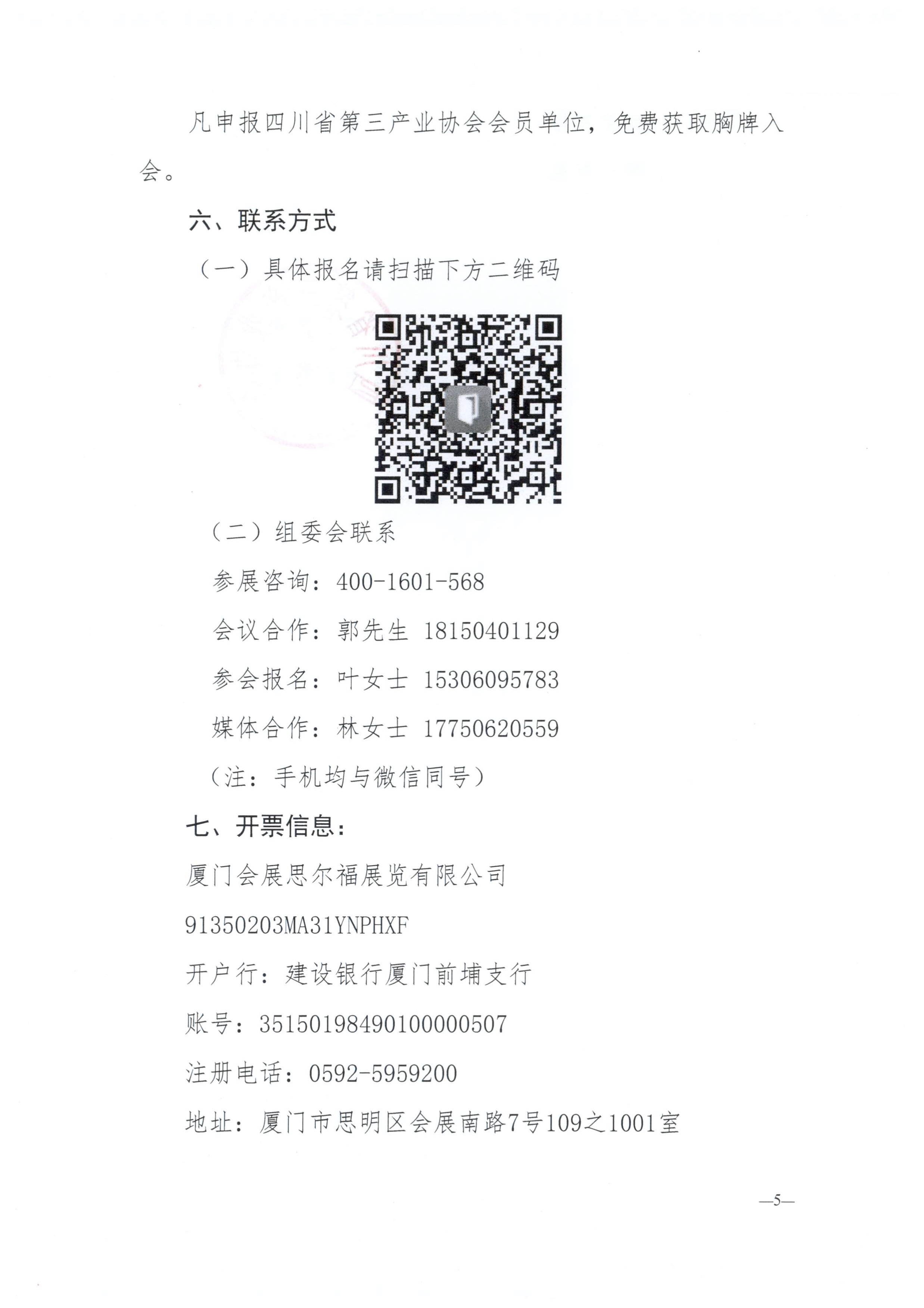 061014290854_0川三产发〔2022〕13号四川省第三产业协会关于组织参加2022成渝经济圈的通知_5.Jpeg
