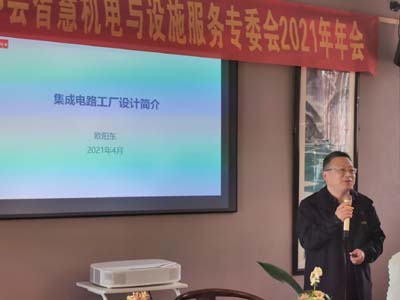 欧阳东做分享.jpg