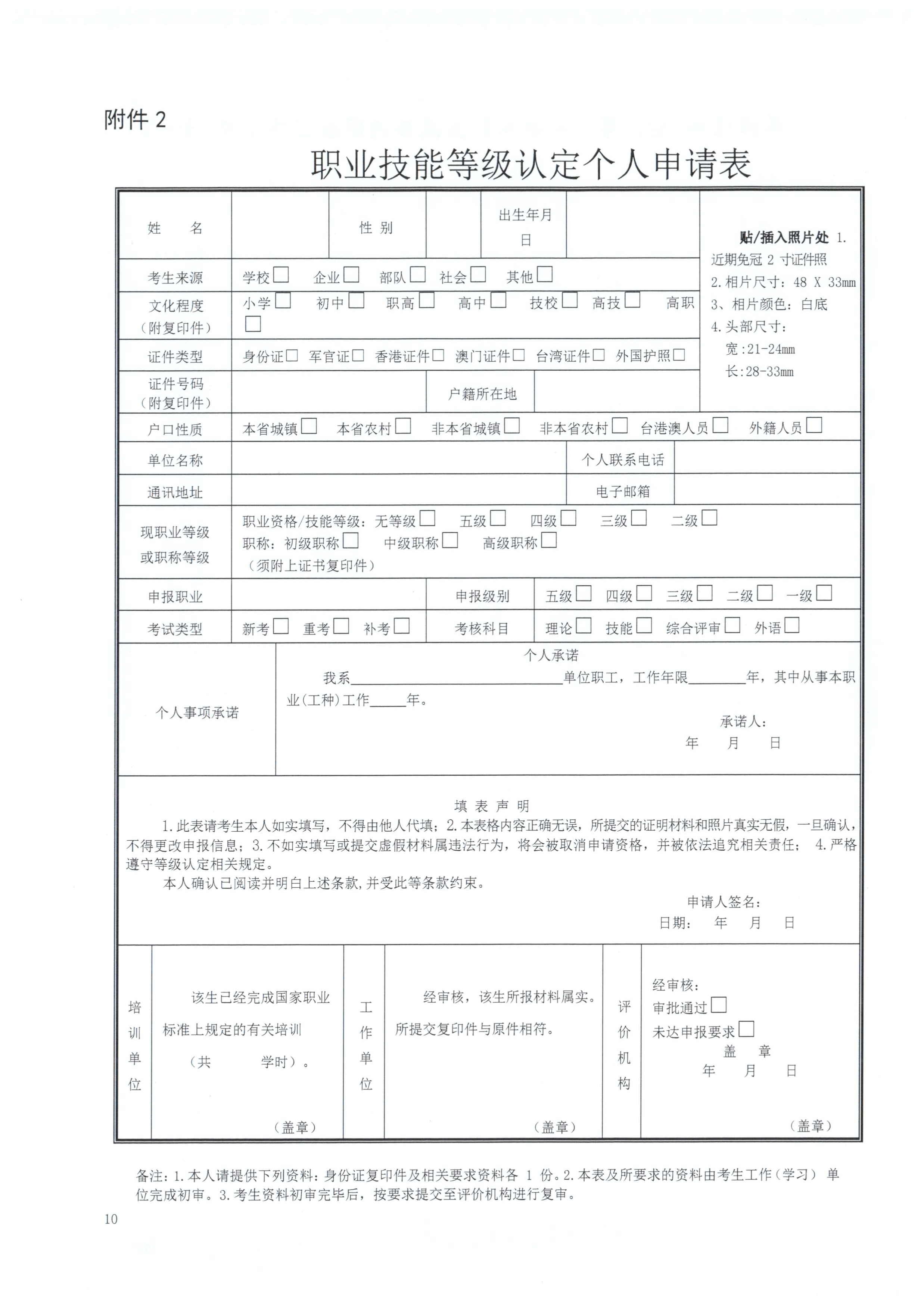 060911400826_0川三产训202213号四川省第三产业协会关于举办关于开展中式烹调师及中式面点师的通知_10.Jpeg