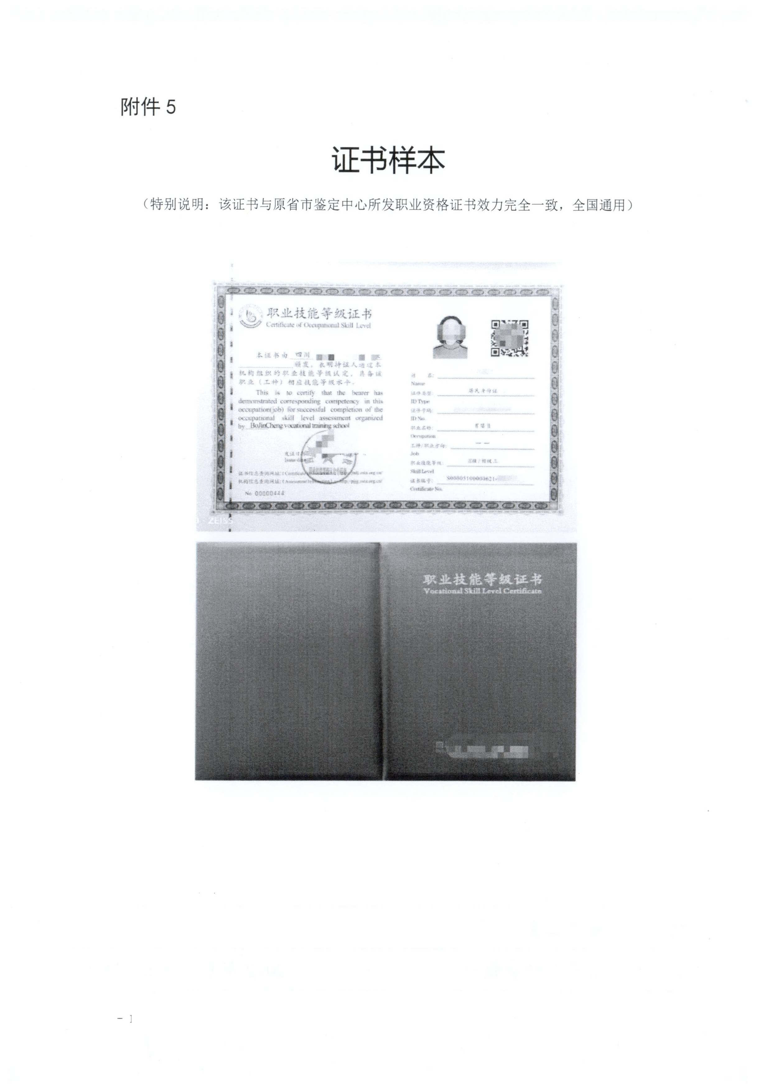 060911400826_0川三产训202213号四川省第三产业协会关于举办关于开展中式烹调师及中式面点师的通知_13.Jpeg